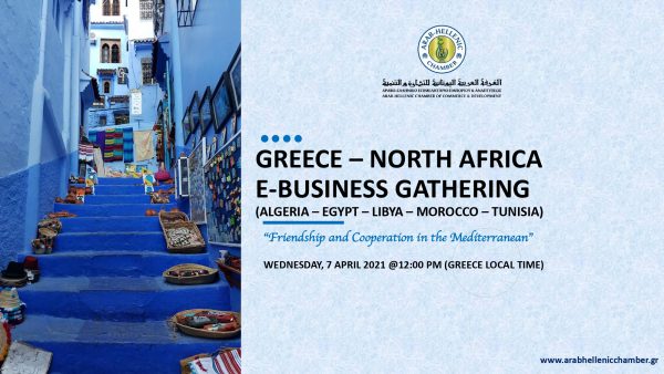 Greece-N_Africa-e-Business_Gathering-announcement_pages-to-jpg-0001